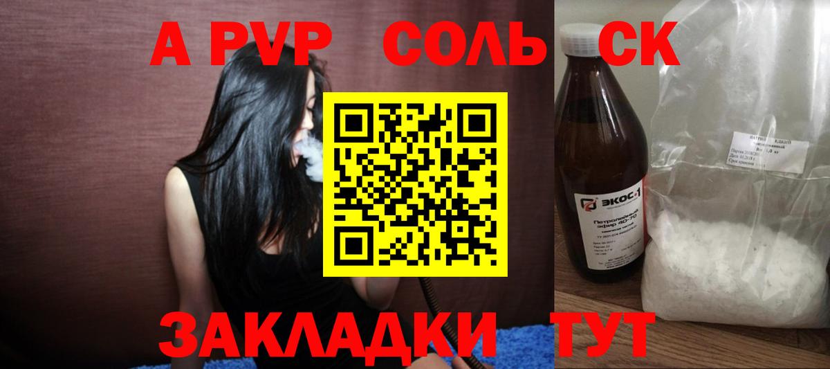 A PVP СК  Вход с VPN  Мелеуз  А ПВП VHQ  APVP кристаллы 