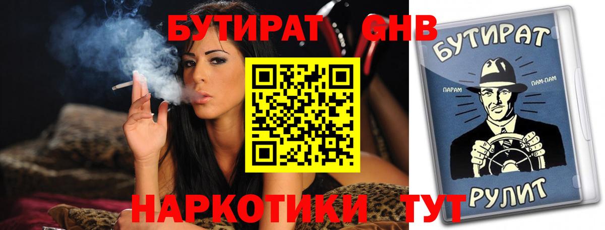 Мелеуз  Бутират оксибутират  Вход с VPN 