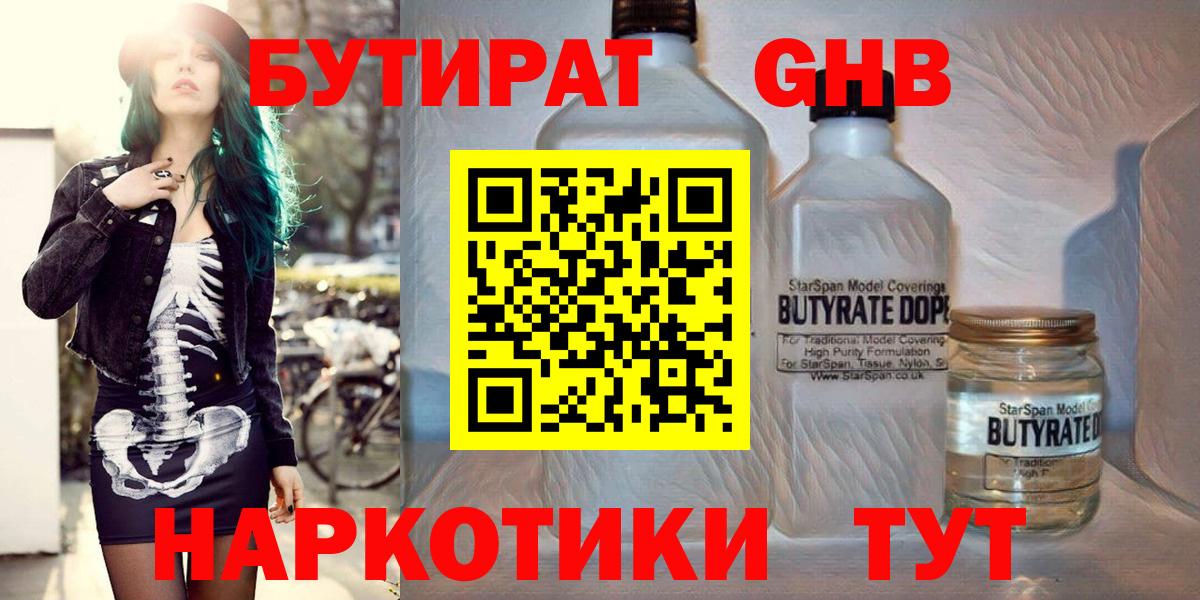 Бутират бутик Мелеуз