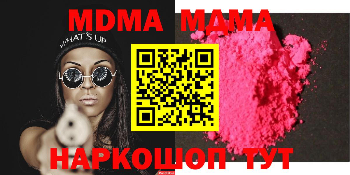 Мелеуз  МДМА кристаллы  MDMA  МДМА кристаллы  Вход с VPN 