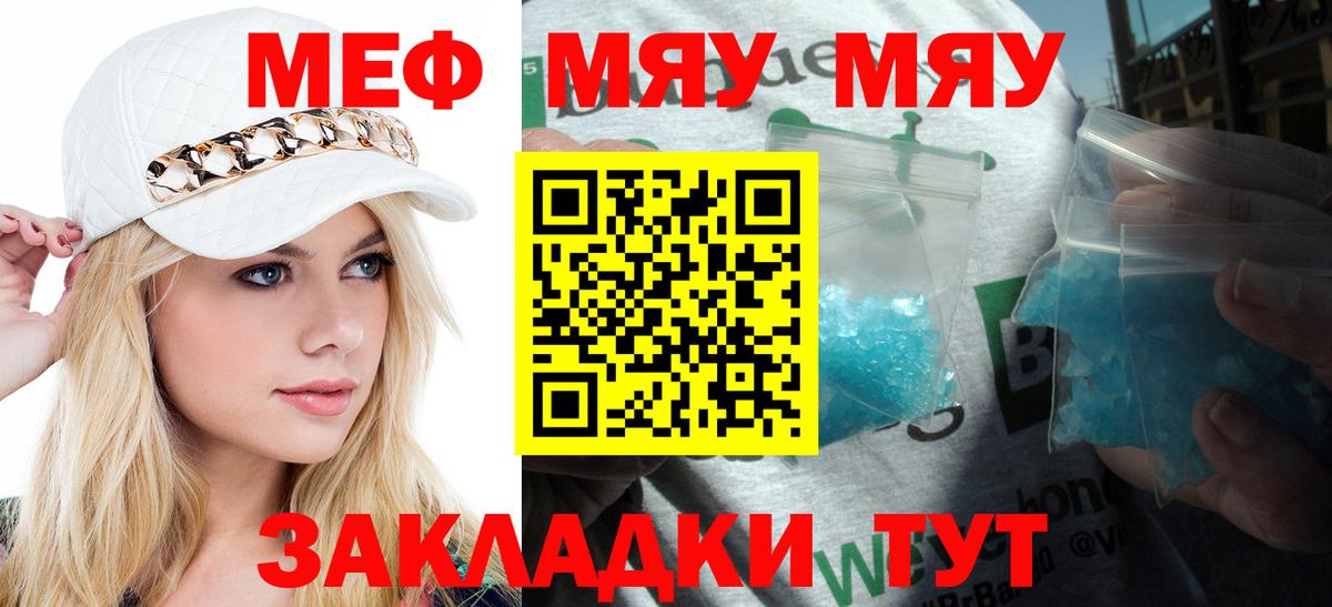 Меф мяу мяу кристаллы Мелеуз