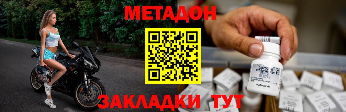 Метадон VHQ Мелеуз